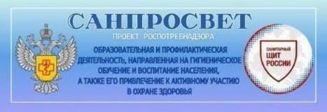 Санпросвет